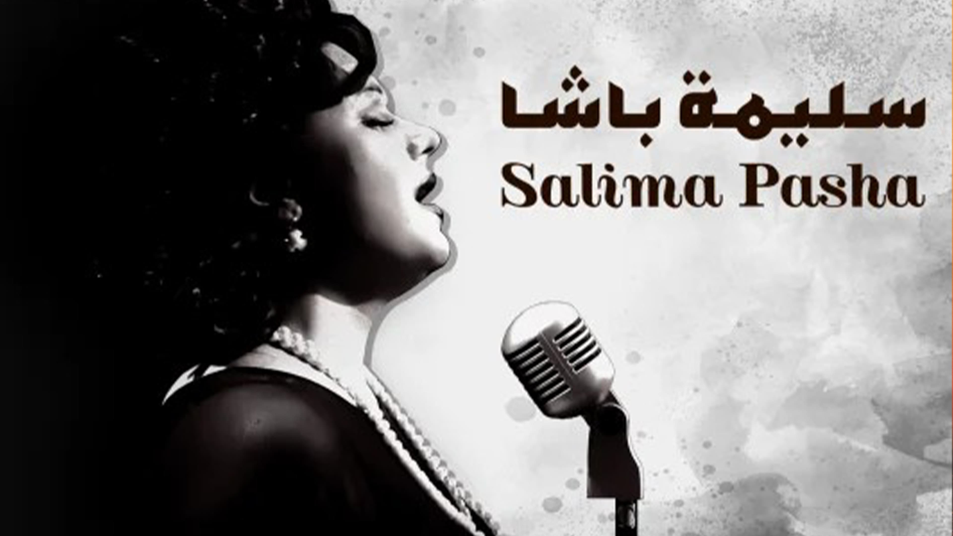 سليمة باشا