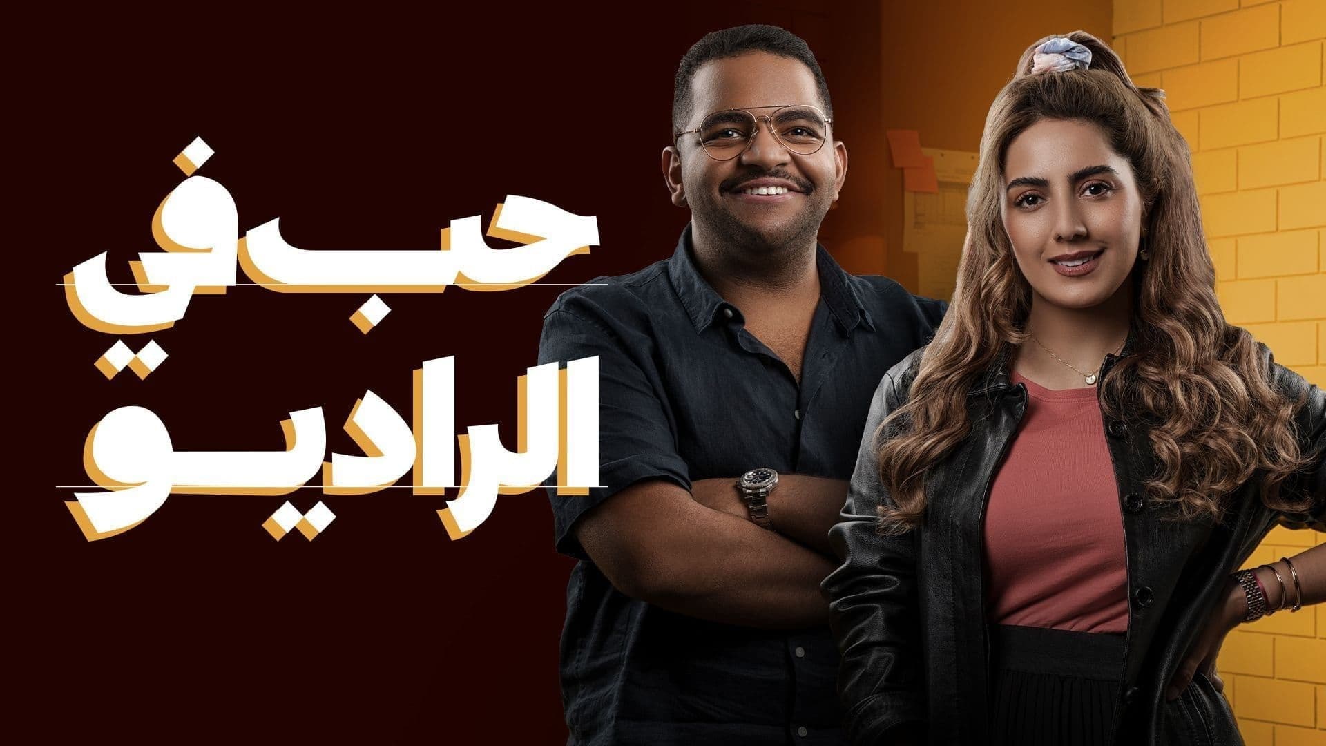 Hob fi Al Radio