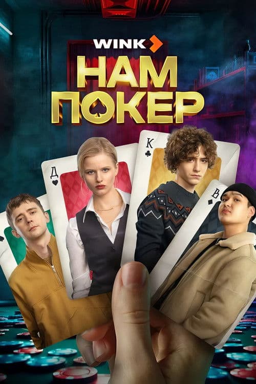 Poker for Us