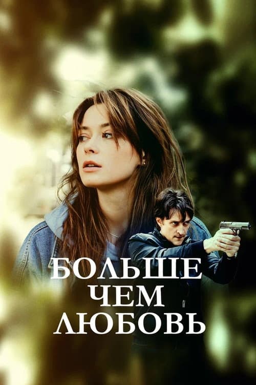 More Than Love