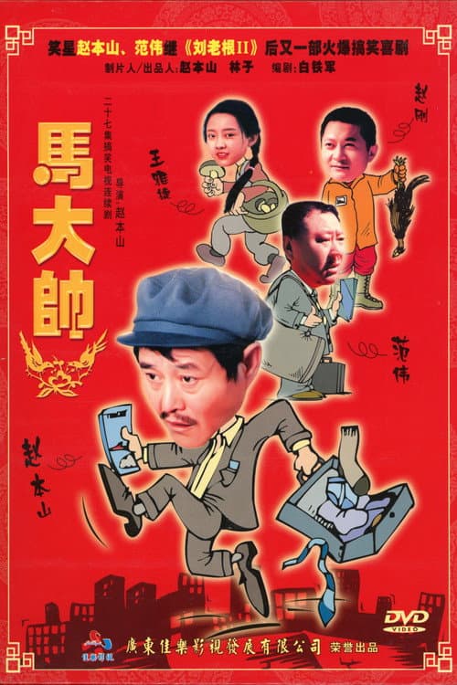 Ma Dashuai
