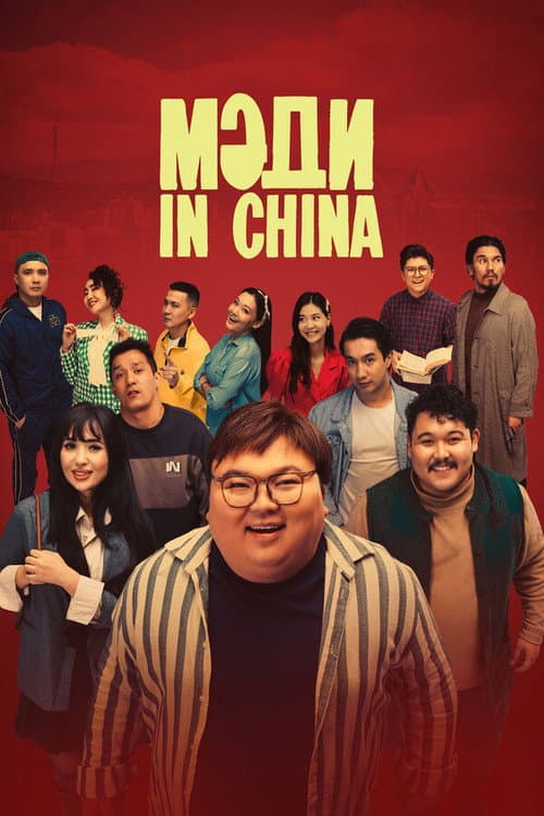Madi in China