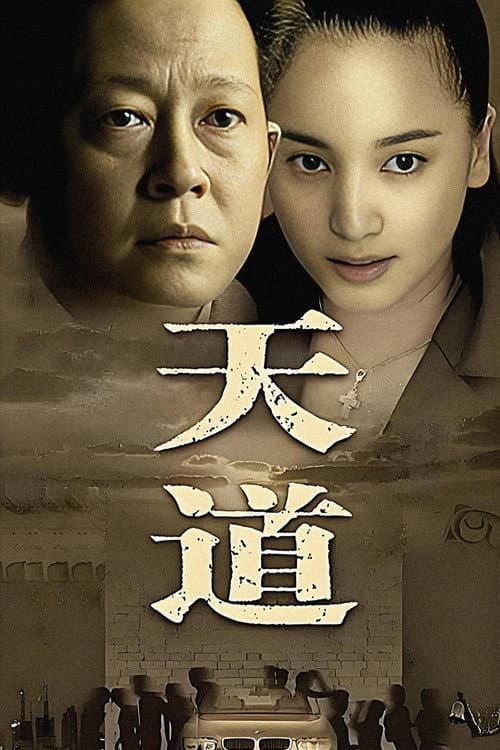 Tian Dao