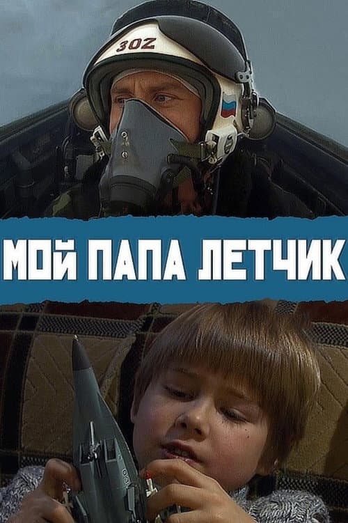 My Dad is A Pilot