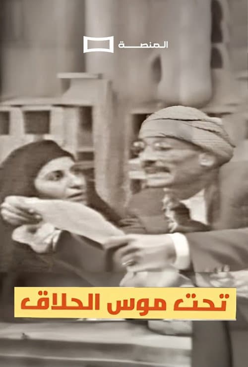 Tahit Moos Al-Hallaq