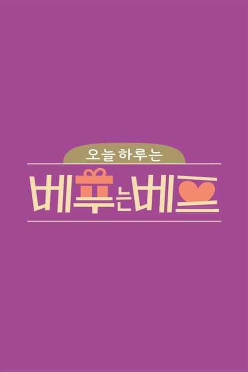 ์ค๋ ํ๋ฃจ๋ ๋ฒ ํธ๋ ๋ฒ ํ