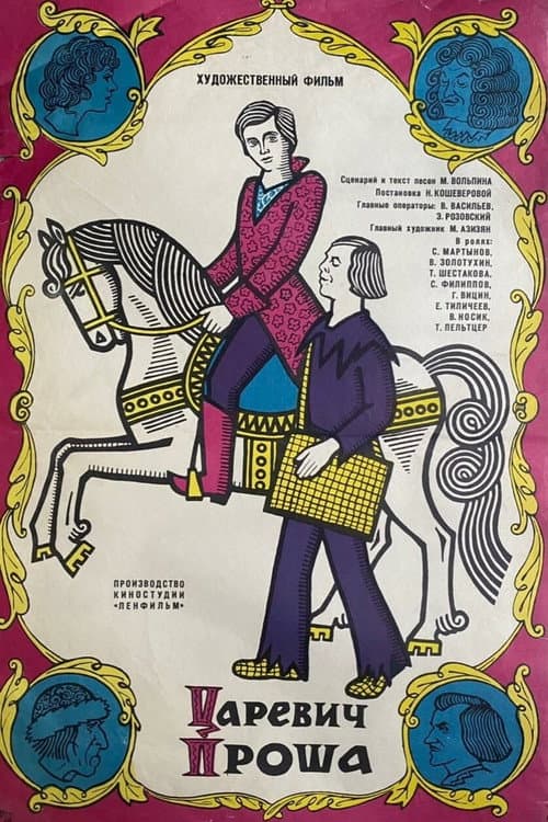 Tsarevich Prosha
