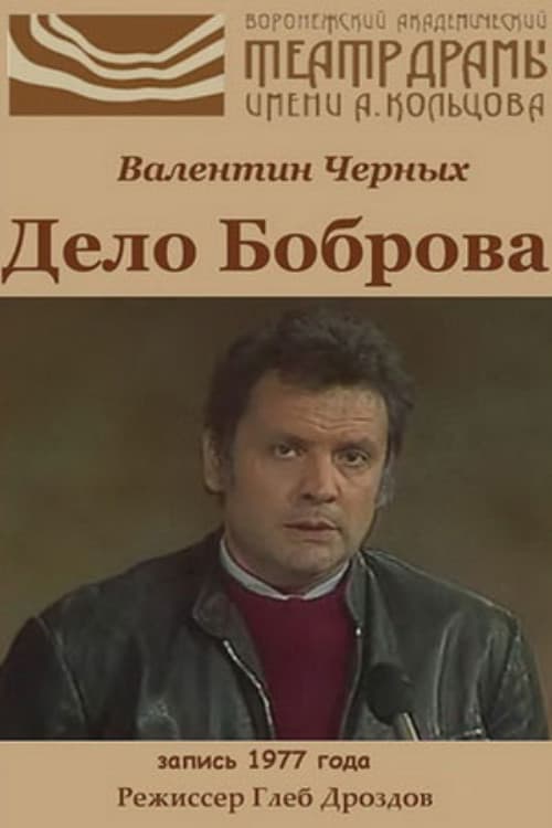 The Case of Bobrov