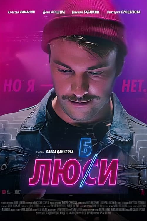 Любси