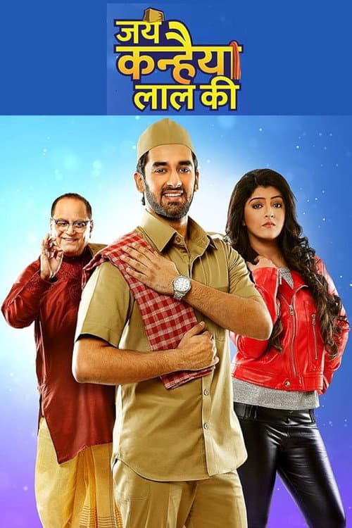 Jai Kanhaiya Lal Ki