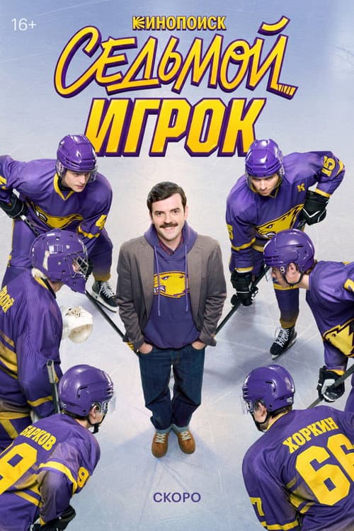 The Seventh Player